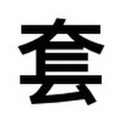 花呗套现白条套现专业服务アイコン画像