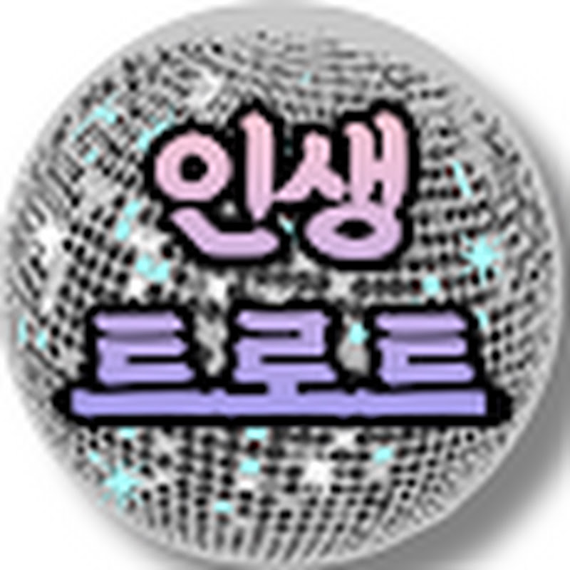 인생트로트