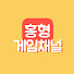홍형