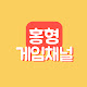 홍형