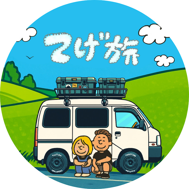 てげ旅