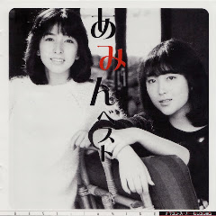 あみん - Topic