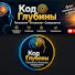 dlkWSjId-2o-channel-avatar-КодГлубины