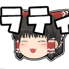 ラティ