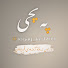 JZOTECcj9vE-channel-avatar-قورئانی پیرۆز