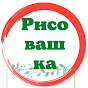 РИСОВАШКА ТВ logo