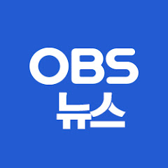 OBS뉴스