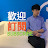 Anthony Cheung張頌昇 點石成金 收藏家投資者