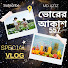 XNVRVYCaqlc-channel-avatar-ভোরের আকাশ 557