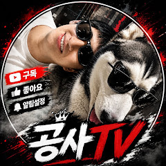 공사TV