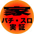 D1Z0BWY9emE-channel-avatar-家パチ・家スロ　ライブ検証ちゃんねる