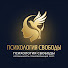 zeycPWORPzY-channel-avatar-Психология Свободы