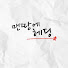 bF5jMliMFlg-channel-avatar-맨땅에헤딩
