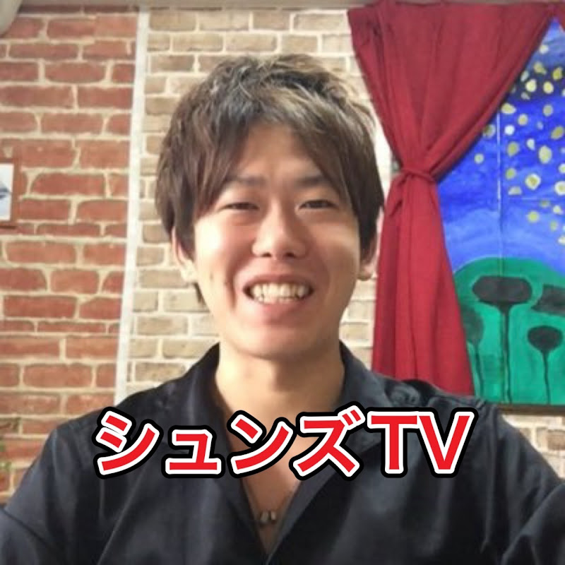 シュンズ TVのサムネイル
