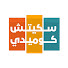 ByIl53kyy24-channel-avatar-سكتش كوميدي