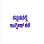 learn beyond english with kannada logo