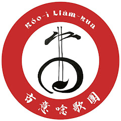 古意唸歌團アイコン画像