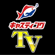 キャスティングTV【Casting TV】