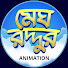 EdtMLn33yp4-channel-avatar-মেঘ রদ্দুর-Animation