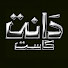 xqQK82nbJ8s-channel-avatar-Dana Cast and mariam al dakhil