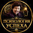 Qp34aLCigw8-channel-avatar-Психология Успеха and Soul Bond Wisdom