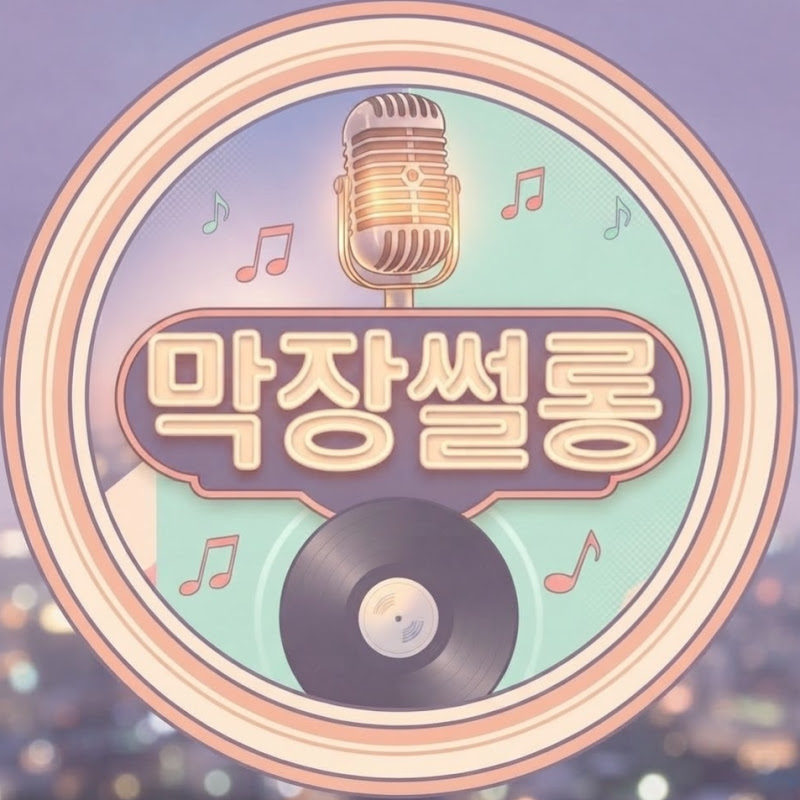 막장썰롱 thumbnail