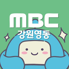 MBC강원영동</p>