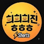 희희희진