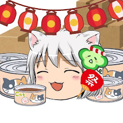 よつばchの猫缶まつり