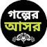 jkv9WkXqToI-channel-avatar-Golper Asor - গল্পের আসর 