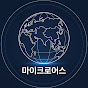 마이크로어스