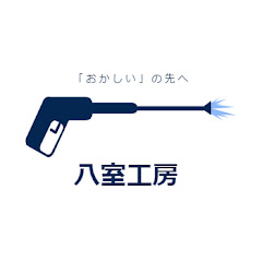 八室工房（Naiad8）