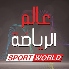 عالم الرياضة 