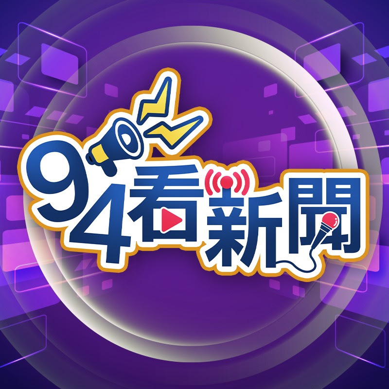 94看新聞 Logo