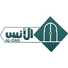 Логотип каналу قناة الأنس Al ons TV
