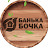 Банька-бочка, производство бань-бочек в России