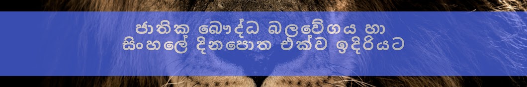 National Buddhist Authority Srilanka YouTube channel avatar