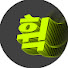 휙알파 huick