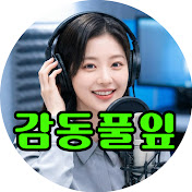 감동풀잎