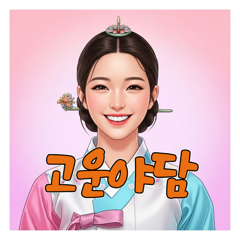 고운야담