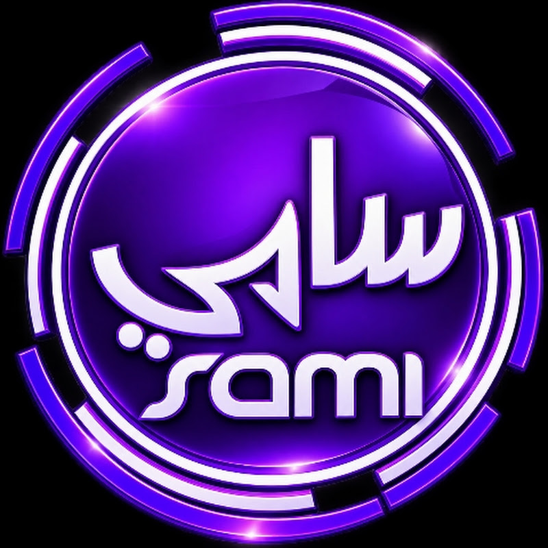 إبن الجزائر sami