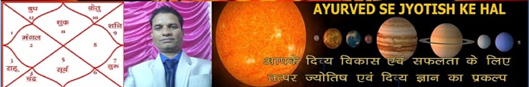 Ayurved se Jyotish Ke Hal Avatar canale YouTube 