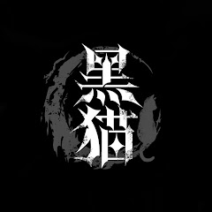 黑猫 OFFICIAL