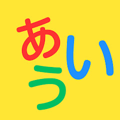Learn Japanese for beginners 【 あいう 】