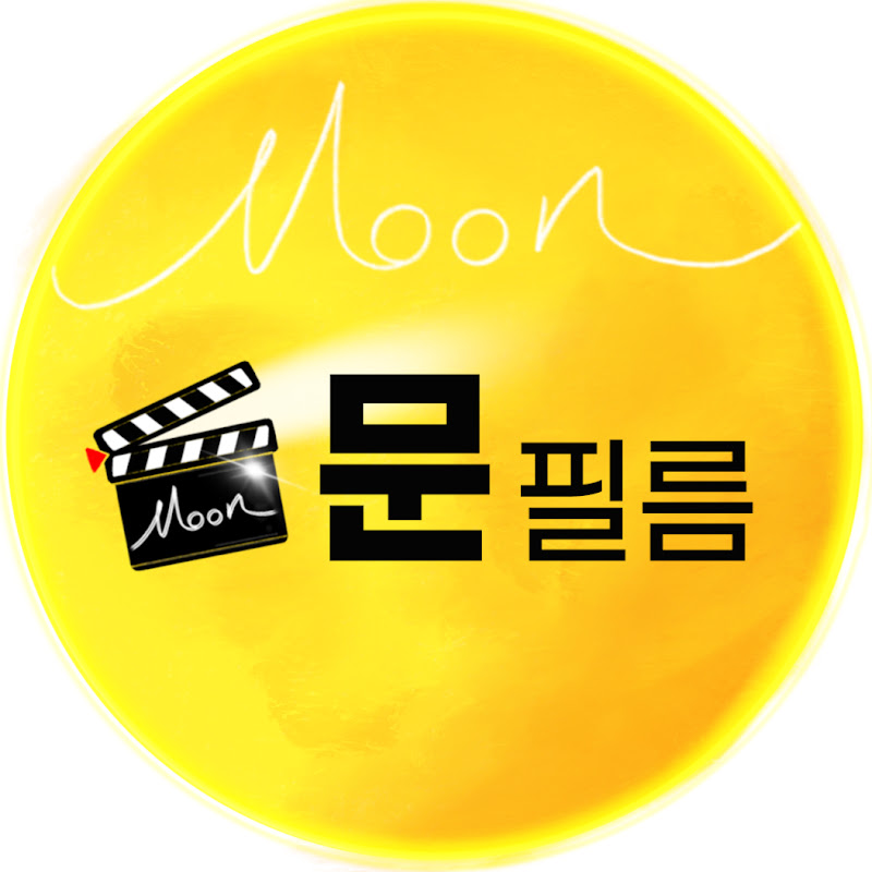 문 필름 -영화 이야기 Logo