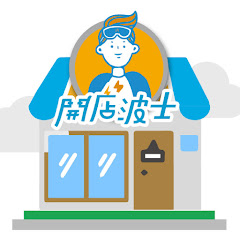 開店波士アイコン画像