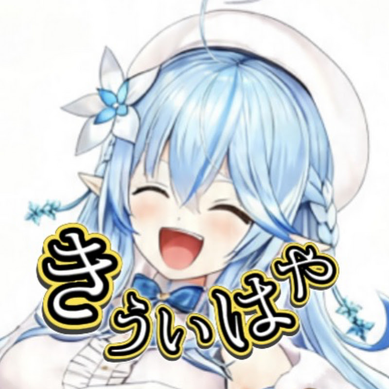 きういはや【ホロ切り抜き】