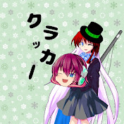 クラッカー