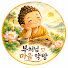 MZwHMgO9bsE-channel-avatar-부처님 마음약방