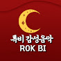 Rok Bi